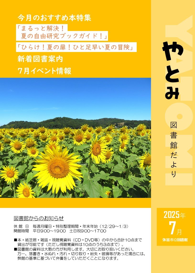 図書館だより７月号.jpg
