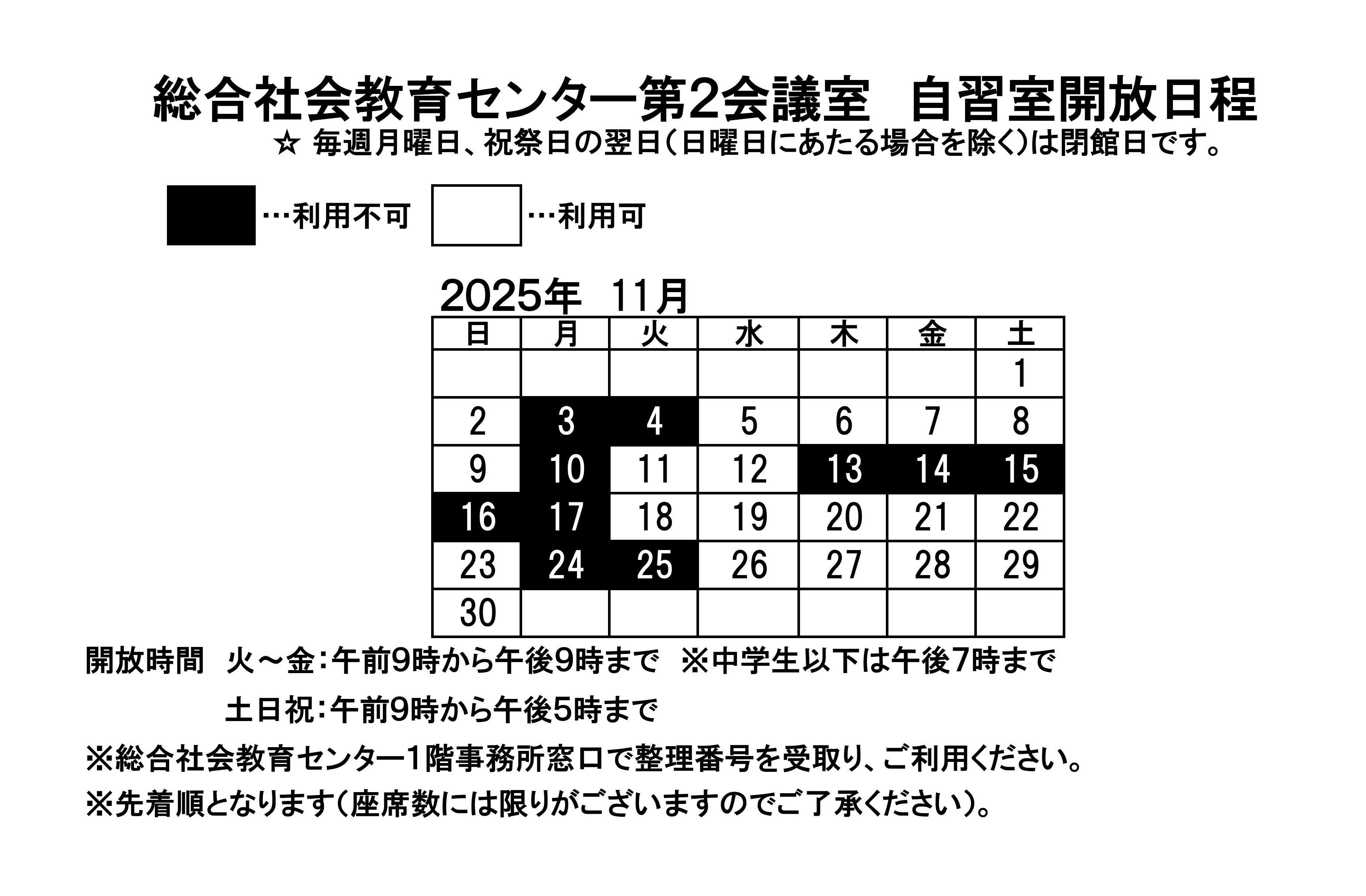 11月自習室開放日程（総合社会教育センター）.jpg