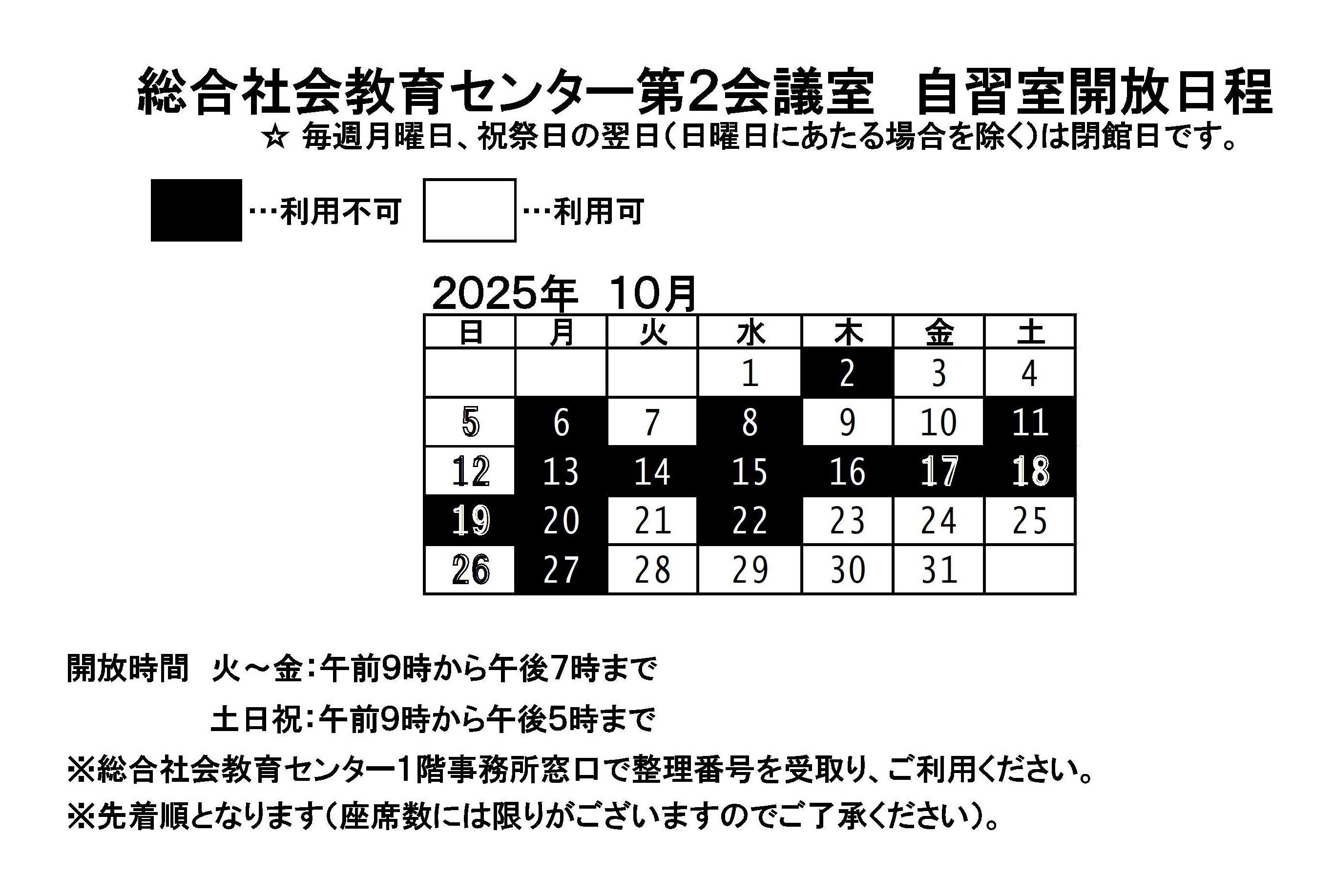 10月自習室開放日程（総合社会教育センター）.jpg