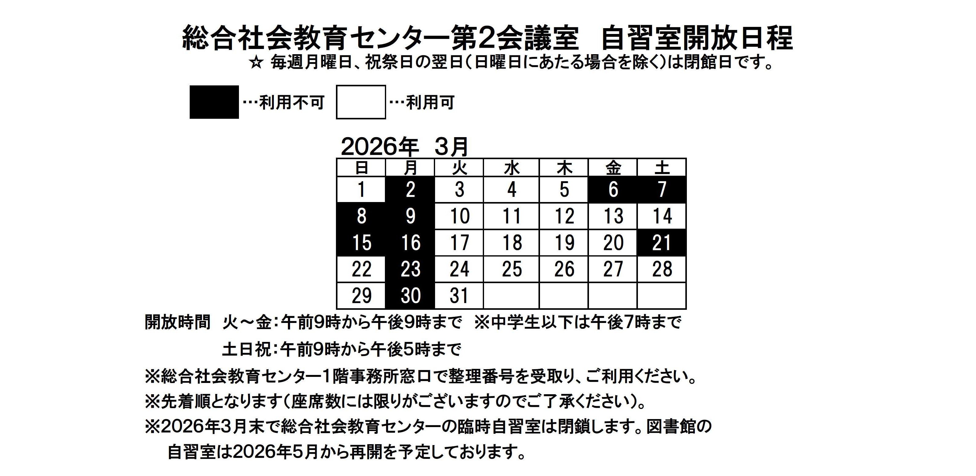 3月自習室開放日程（総合社会教育センター）.jpg