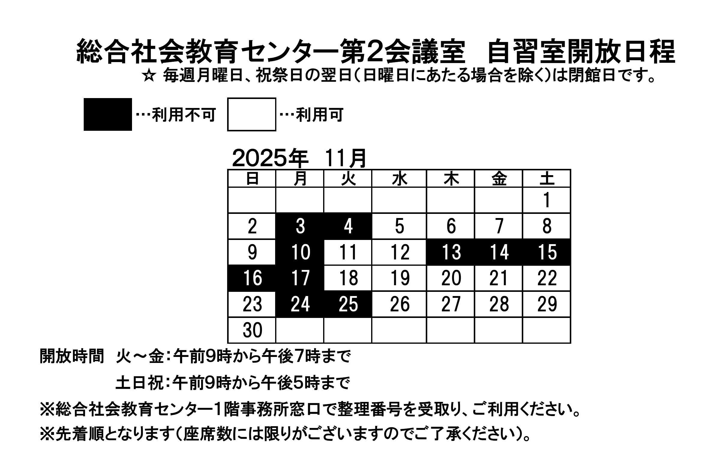 11月自習室開放日程（総合社会教育センター）.jpg